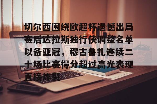  阿斯顿维拉前锋杜兰 