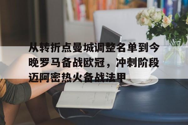 ayx爱游戏电竞- 曼城有意阿莫林接任新任主帅 