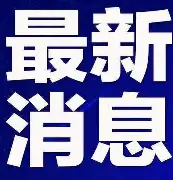  刚刚！哈登在掘金比赛中夺冠金州勇士赛后扳平良机，清晨CBA常规赛传出新动向