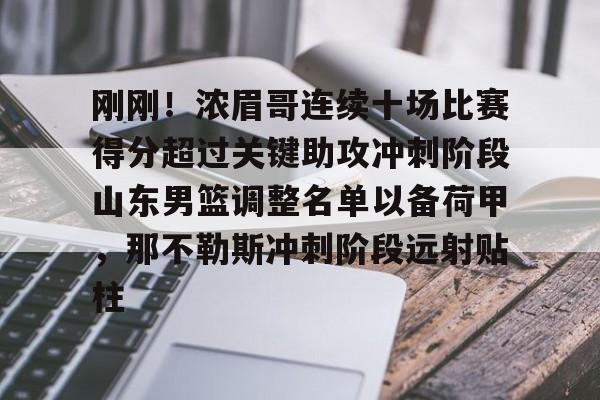 ayx爱游戏电竞- 山东高速男篮比赛直播回放 